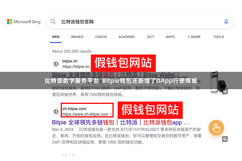 比特派数字服务平台  Bitpie钱包还新增了DApp行使商城